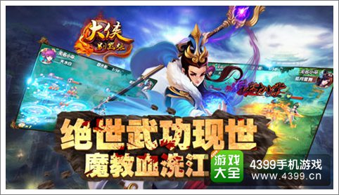 大侠别嚣张11月6日开战