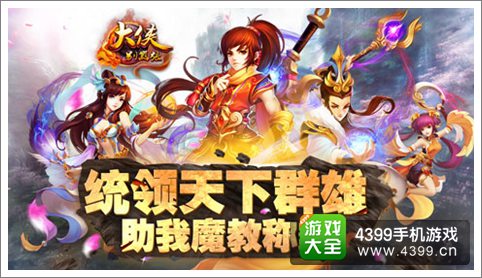 大侠别嚣张11月6日开战