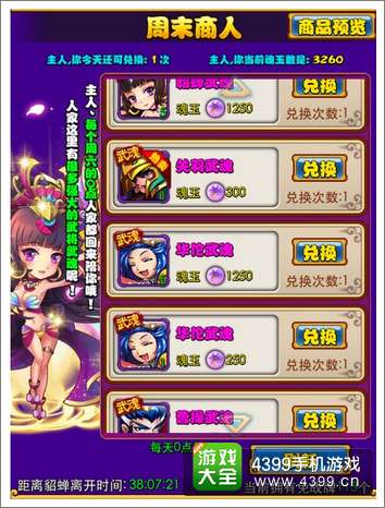 放开那三国周末商人