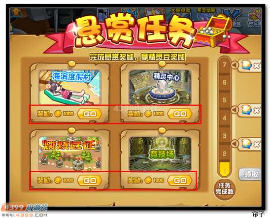 热血精灵派悬赏任务赚金币