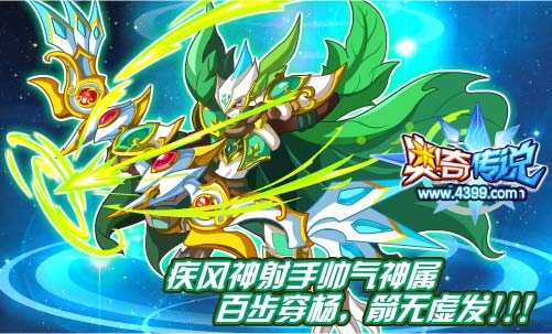 奥奇传说疾风神射手帅气神属