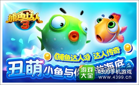 捕鱼达人3礼包
