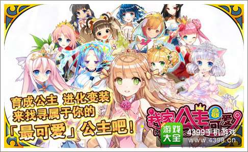 我家公主最可爱