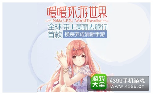 暖暖环游世界活动来袭