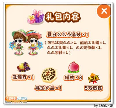 卡布西游涂鸦大比拼专属礼包!