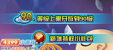  大闹天庭篇V14.1版本更新公告