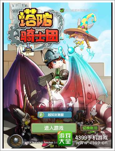 塔防骑士团