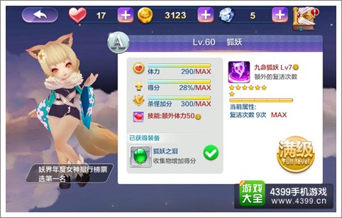 天天风之旅高分技巧攻略