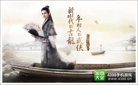 古龙群侠传手游