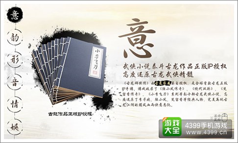 古龙群侠传手游