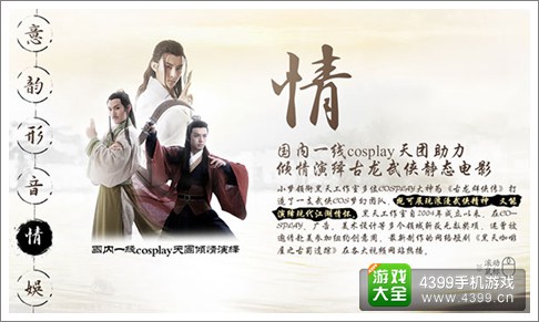 古龙群侠传手游