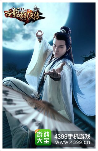 古龙群侠传手游