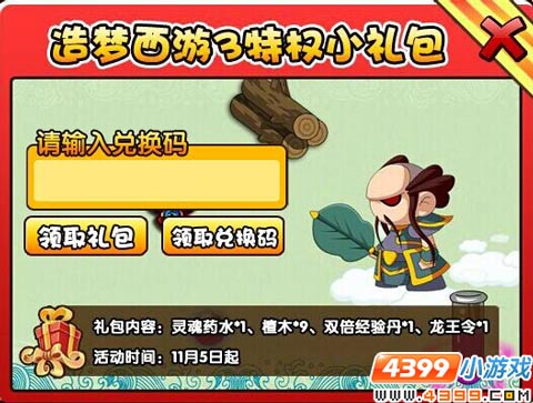 大闹天庭篇特权小礼包在哪 怎么得