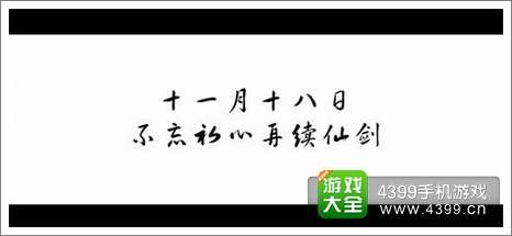 仙剑奇侠传