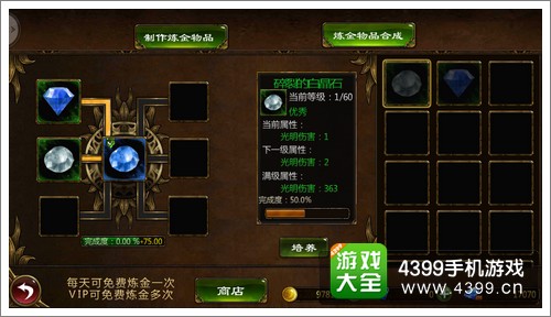 暗黑地下城宝石合成