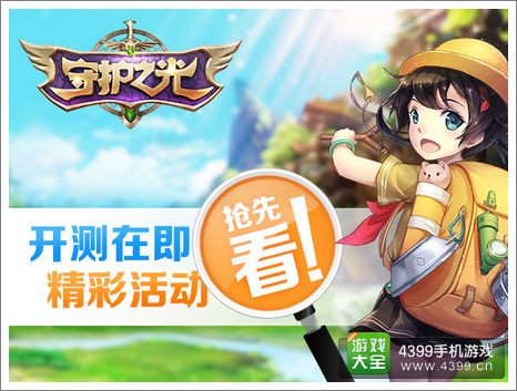 守护之光