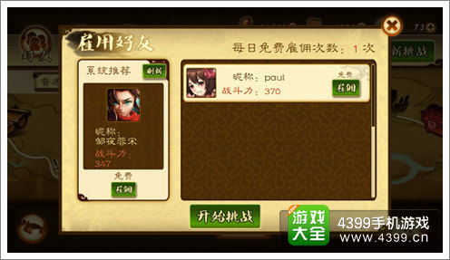 狂斩三国2好友系统