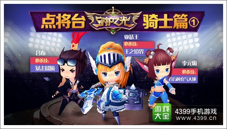 守护之光骑士推荐