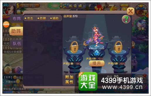 新西游记助阵位