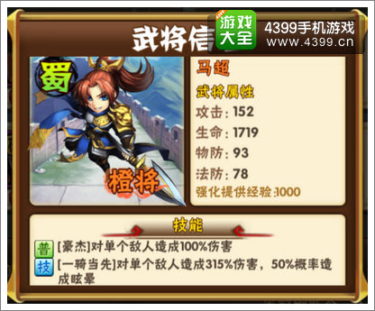 少年三国志蜀国阵容推荐