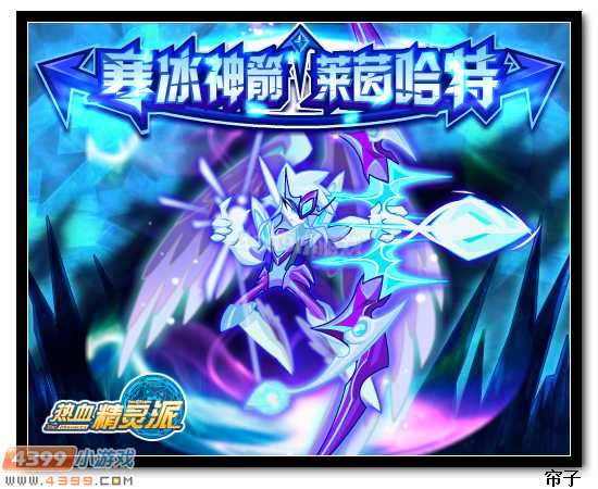 热血精灵派莱因哈特进化