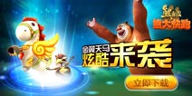 《熊大快跑》新宠物天马 砸金蛋拿奖励
