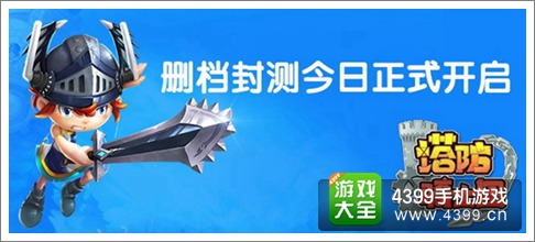 塔防骑士团越狱开测