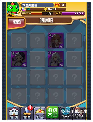 我家公主最可爱评测