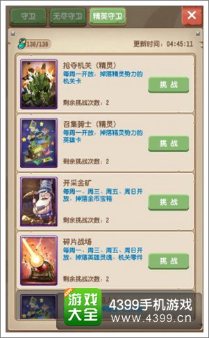 塔防骑士团