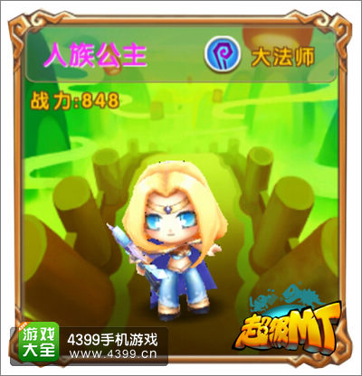 超级MT人类