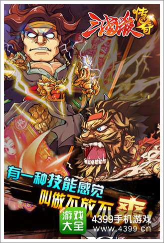 三国杀传奇