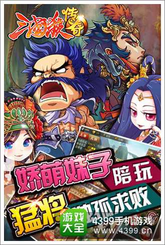 三国杀传奇