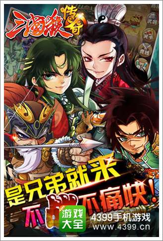 三国杀传奇