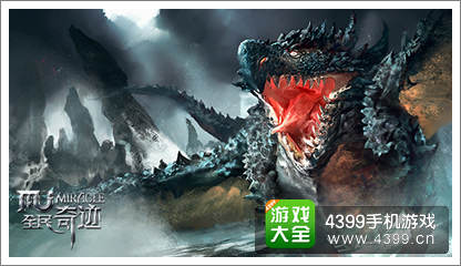 全民奇迹