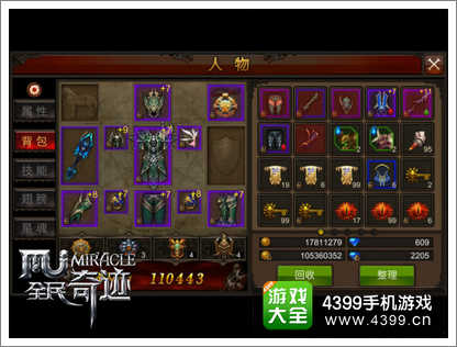 全民奇迹装备