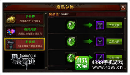 全民奇迹装备