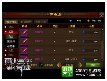 全民奇迹装备