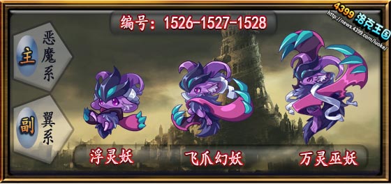 洛克王国浮灵妖_飞爪幻妖_万灵巫妖技能表