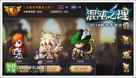 混沌之理公会