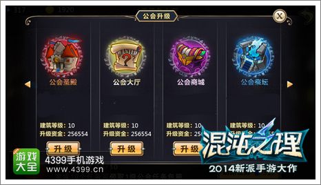混沌之理公会商店
