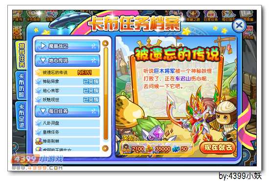 卡布西游11月7日更新预告