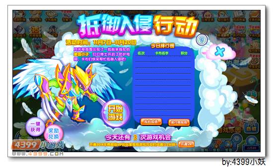 卡布西游11月7日更新预告