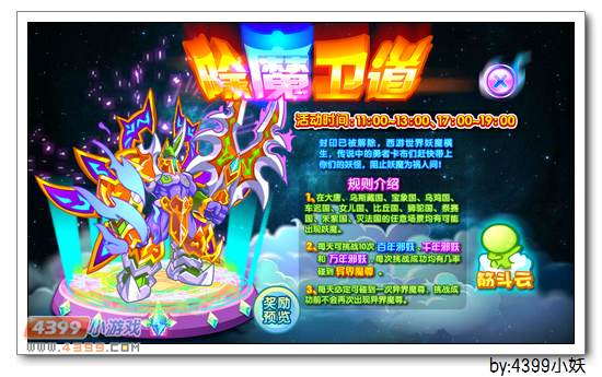 卡布西游除魔卫道