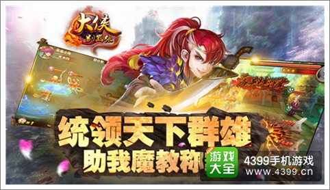 大侠别嚣张内测三大活动护航