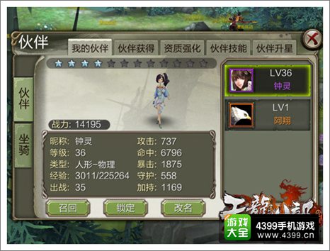 天龙八部3D伙伴技能推荐