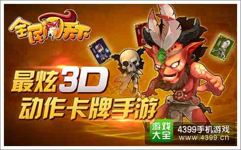 全民闯天下更新