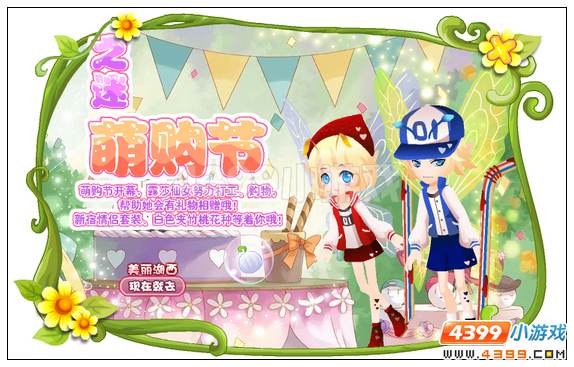 小花仙欢乐萌购节攻略