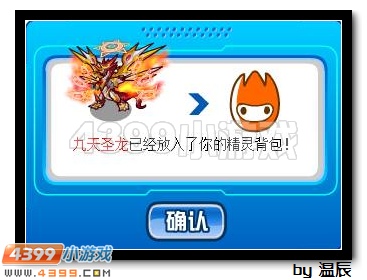 赛尔号九天圣龙怎么打