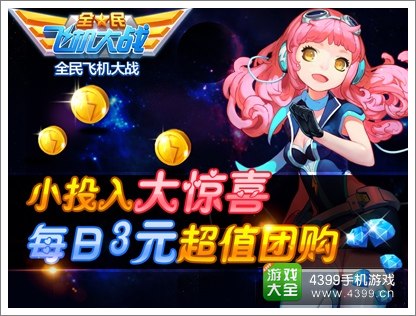 全民飞机大战