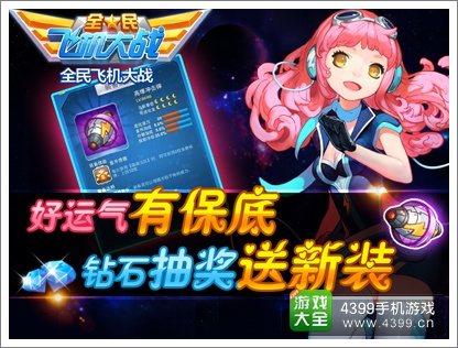 全民飞机大战